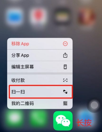 麻章苹果手机维修分享iPhone 15如何快速打开扫一扫 