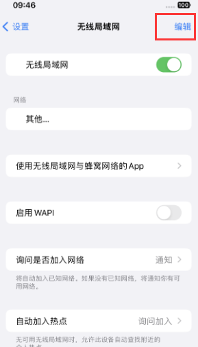 麻章苹果Wifi维修分享iPhone怎么关闭公共网络WiFi自动连接 