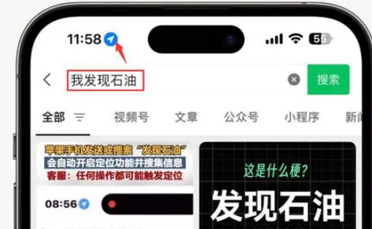 麻章苹果客服中心分享iPhone 输入“发现石油”触发定位