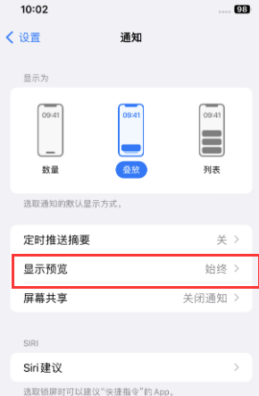 麻章苹果售后维修中心分享iPhone手机收不到通知怎么办 