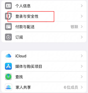 麻章苹果维修站分享手机号注册的Apple ID如何换成邮箱【图文教程】 