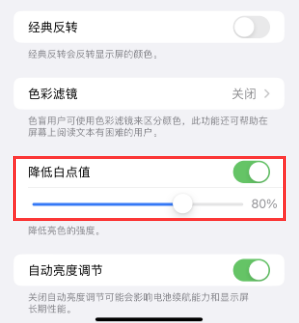 麻章苹果电池维修分享iPhone省电巧妙设置降低白点值 