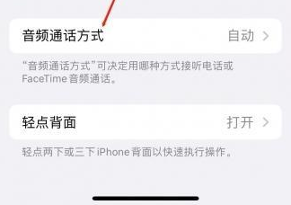 麻章苹果蓝牙维修店分享iPhone设置蓝牙设备接听电话方法