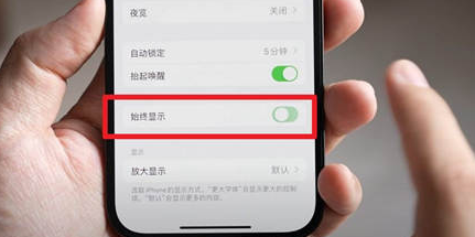 麻章苹果15换屏服务分享iPhone15屏幕常亮怎么办