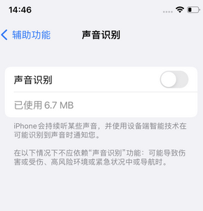 麻章苹果锁屏维修分享iPhone锁屏时声音忽大忽小调整方法