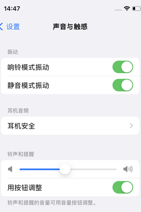 麻章苹果锁屏维修分享iPhone锁屏时声音忽大忽小调整方法