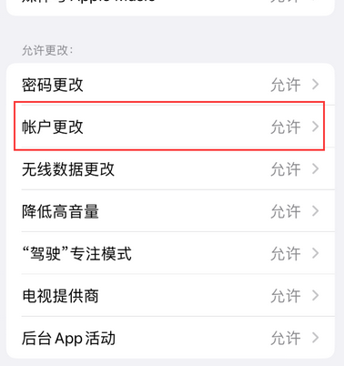 麻章appleID维修服务iPhone设置中Apple ID显示为灰色无法使用