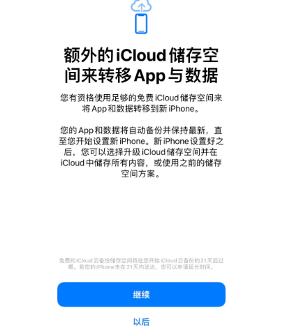 麻章苹果14维修网点分享iPhone14如何增加iCloud临时免费空间