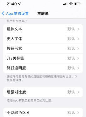 麻章苹果14服务点分享iPhone14如何单独设置App