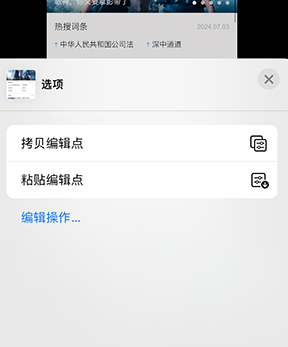 麻章iPhone维修服务分享iPhone怎么批量修图