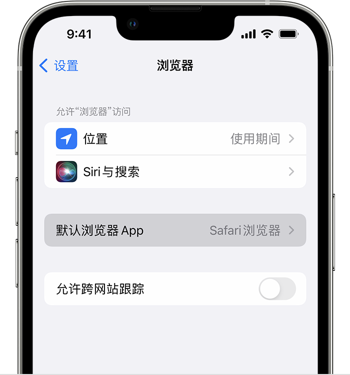 麻章苹果维修服务分享如何在iPhone上设置默认浏览器 