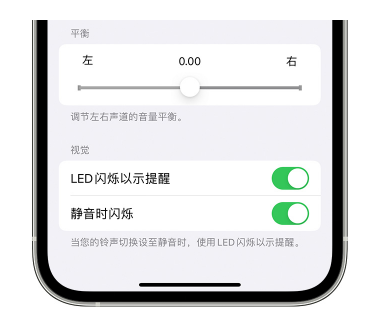 麻章苹果14维修分享iPhone14静音时如何设置LED闪烁提示 