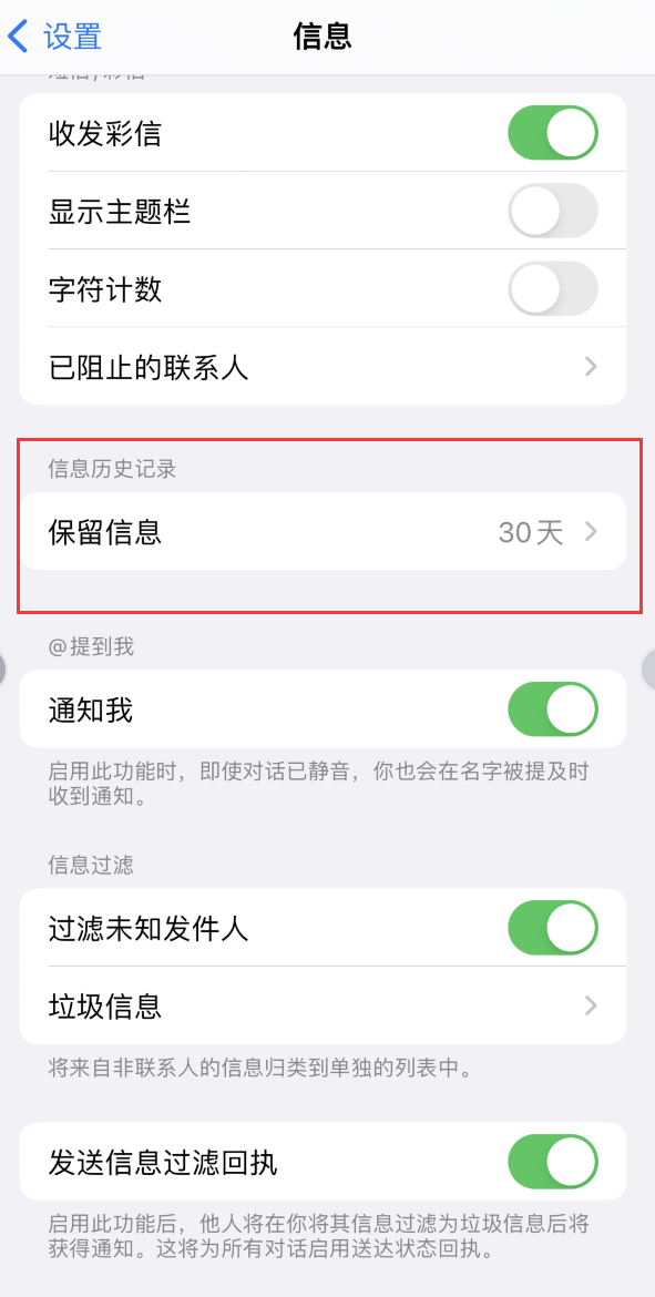 麻章Apple维修如何消除iOS16信息应用出现红色小圆点提示 