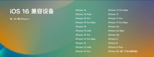 麻章苹果手机维修分享:iOS 16.4 Beta 3支持哪些机型升级？ 