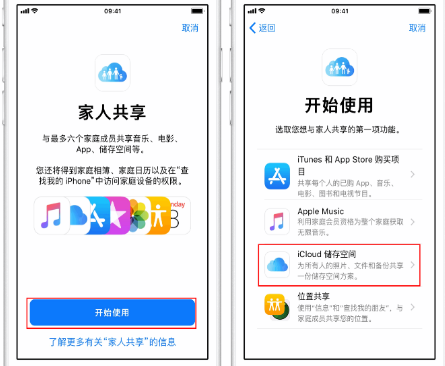 麻章苹果14维修分享：iPhone14如何与家人共享iCloud储存空间？ 