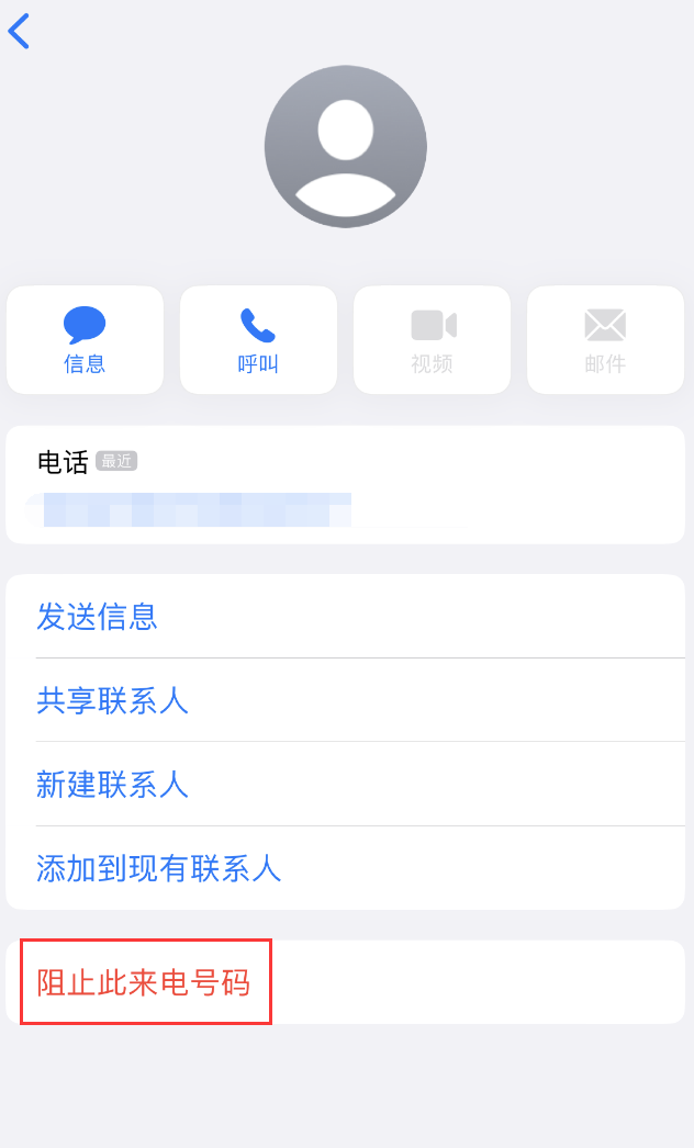 麻章苹果手机维修分享：iPhone 拒收陌生人 iMessage 信息的方法 