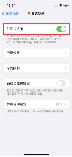 麻章苹果14维修店分享iPhone 14引导式访问按三下没反应怎么办 