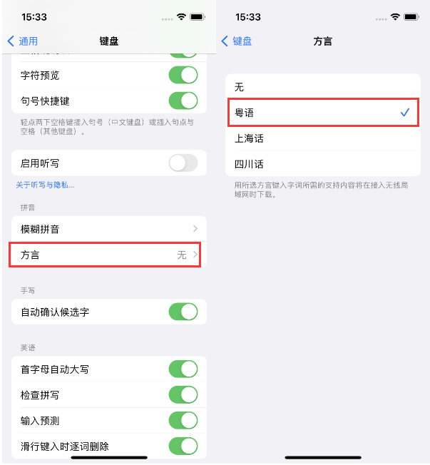 麻章苹果14服务点分享iPhone 14plus设置键盘粤语方言的方法 