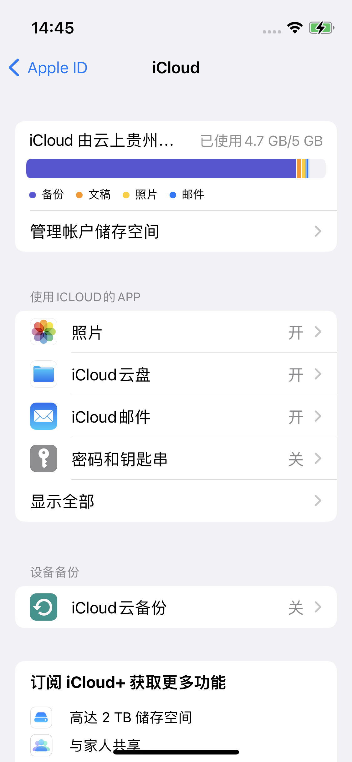 麻章苹果14维修分享iPhone 14 开启iCloud钥匙串方法 