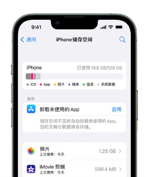 麻章苹果14维修店分享管理 iPhone 14 机型储存空间的方法 