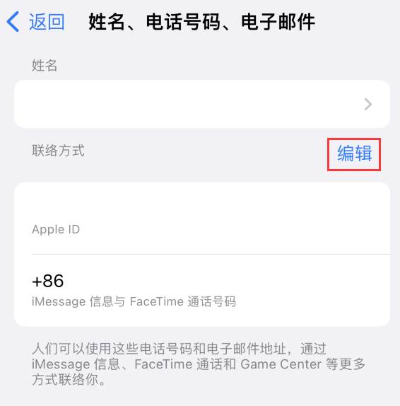 麻章苹果手机维修点分享iPhone 上更新 Apple ID的方法 