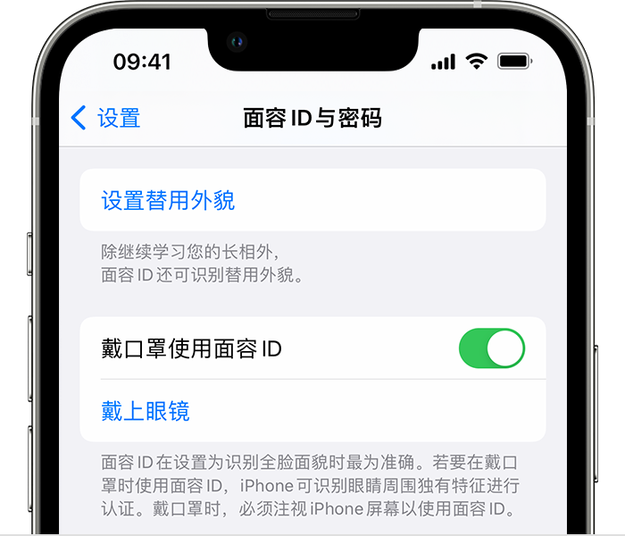 麻章苹果14维修店分享佩戴口罩时通过面容 ID 解锁 iPhone 14的方法 