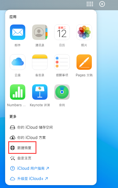 麻章苹果手机维修分享iPhone 小技巧：通过苹果 iCloud 官网恢复已删除的文件 