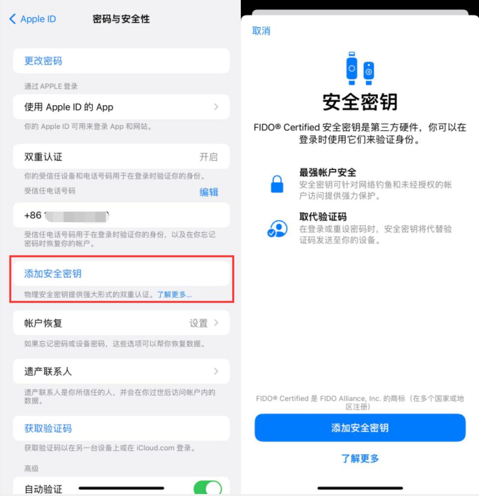 麻章苹果服务网点分享物理安全密钥有什么用？iOS 16.3新增支持物理安全密钥会更安全吗？ 