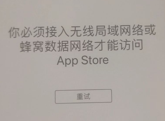 麻章苹果服务网点分享无法在 iPhone 上打开 App Store 怎么办 