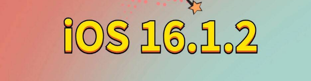 麻章苹果手机维修分享iOS 16.1.2正式版更新内容及升级方法 