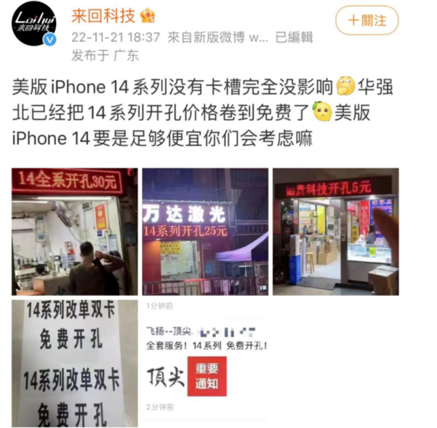 麻章苹果14维修分享华强北免费开卡槽的iPhone 14能买吗 