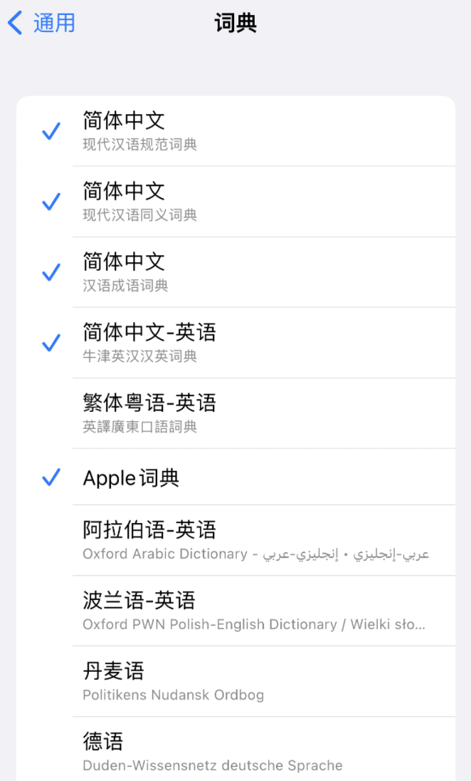 麻章苹果14维修分享 iPhone 14 系列使用技巧：灵活运用“搜索”功能 