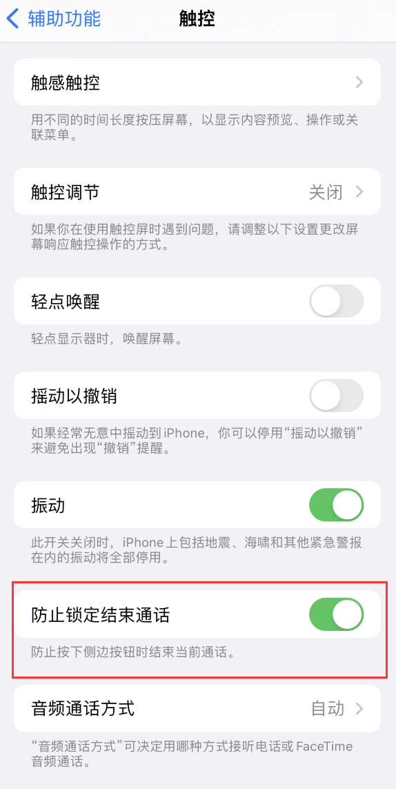 麻章苹果手机维修分享iOS 16 新增“防止锁定结束通话”选项，避免不小心挂断重要电话 