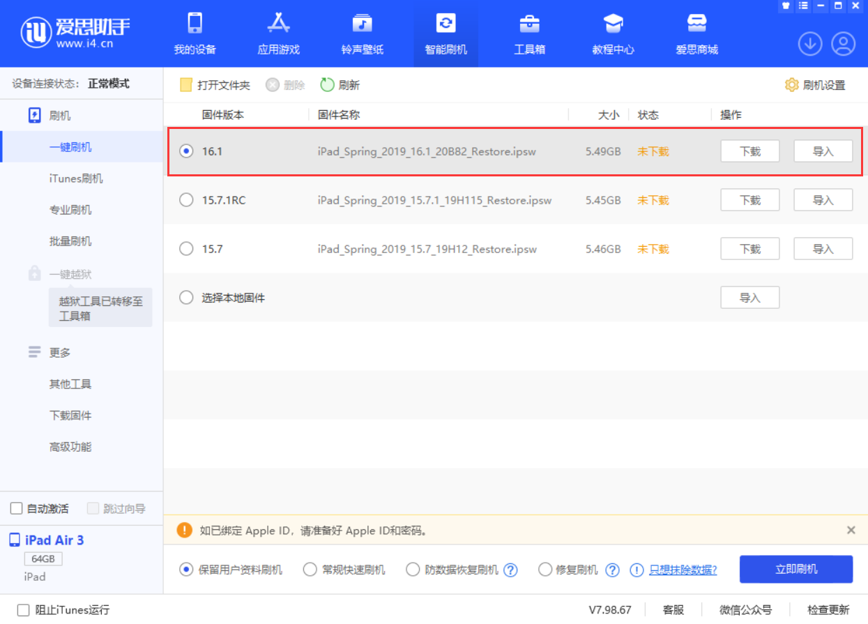 麻章苹果手机维修分享iPadOS 16 正式版更新了哪些内容 