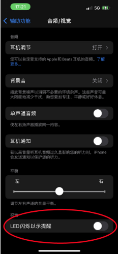 麻章苹果14维修分享iPhone 14如何开启或关闭来电闪光灯 