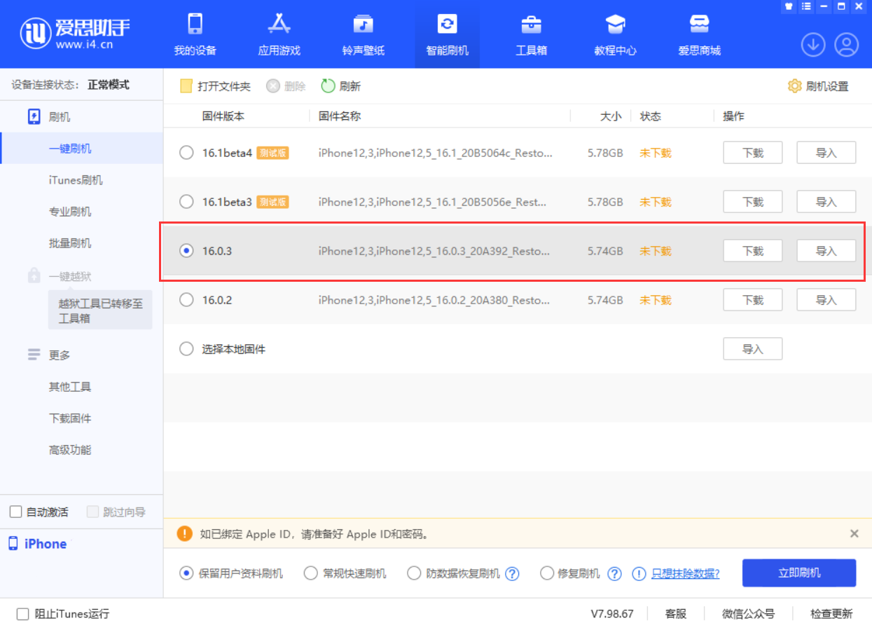 麻章苹果手机维修分享iOS 16.0.3更新内容及升级方法 