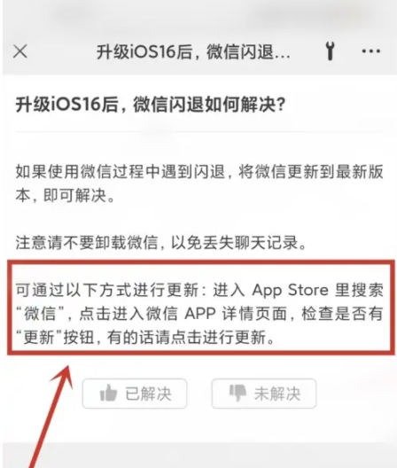 麻章苹果手机维修分享升级iOS 16.0.2后微信闪退解决办法 