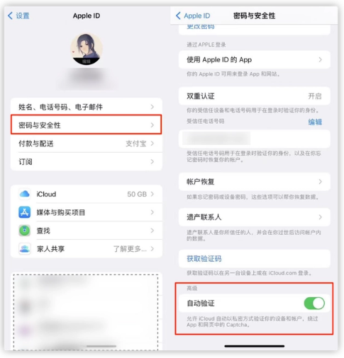 麻章苹果手机维修分享iOS 16 自动验证功能开启方法 