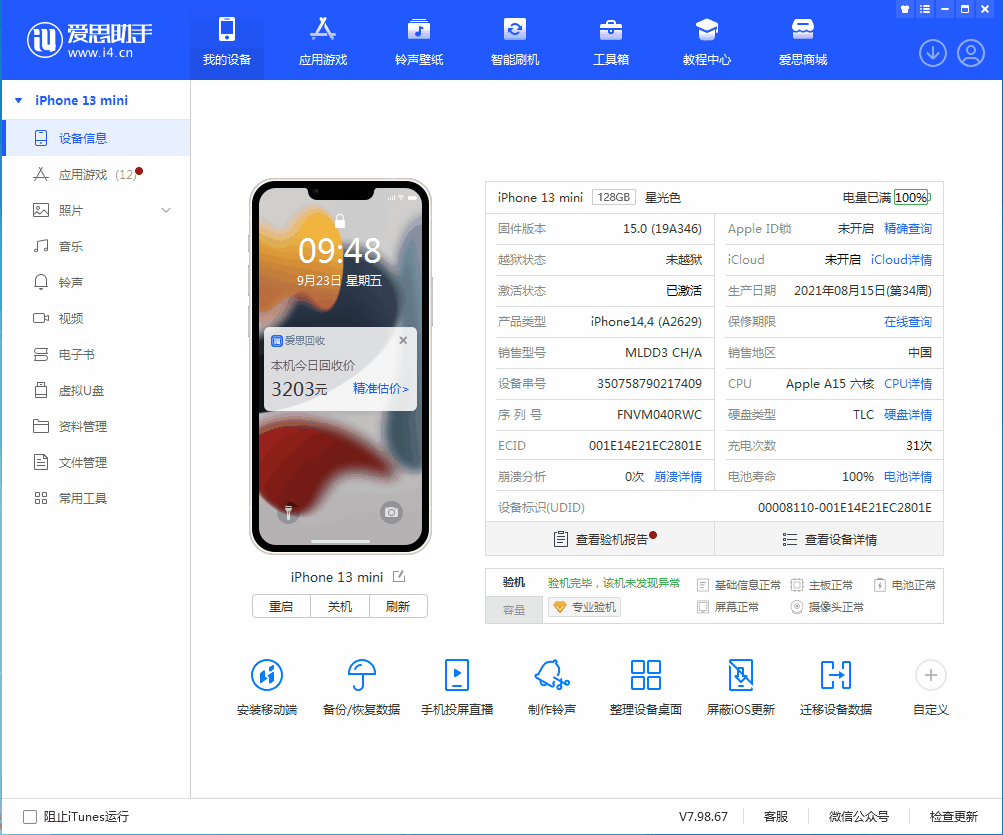 麻章苹果手机维修分享iOS 16.0.2值得升级吗 