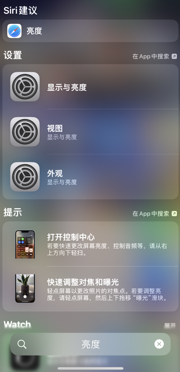 麻章苹果手机维修分享iOS 16 为“搜索”功能增加新入口，如何开启和关闭 