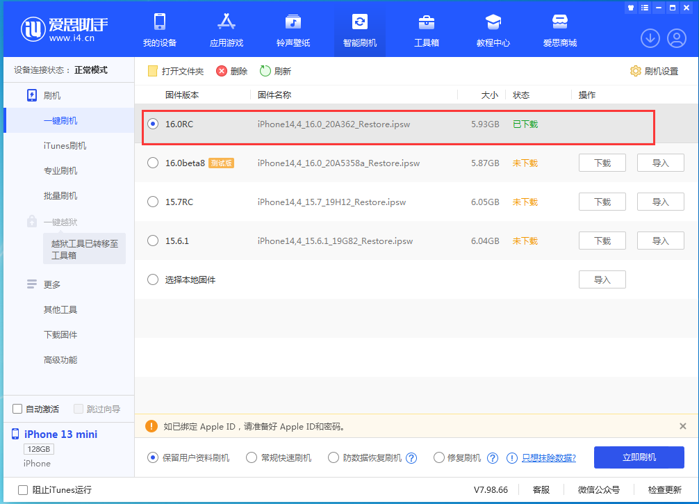 麻章苹果手机维修分享苹果 iOS 16 正式版什么时候发布 