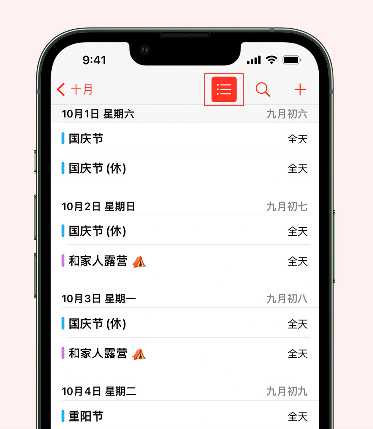 麻章苹果手机维修分享如何在 iPhone 日历中查看节假日和调休时间 