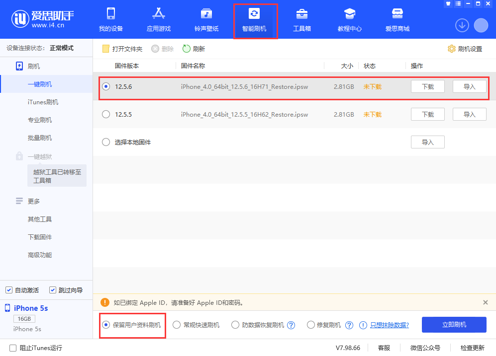 麻章苹果手机维修分享iPhone 5S、6等旧机型有必要升iOS 12.5.6吗 
