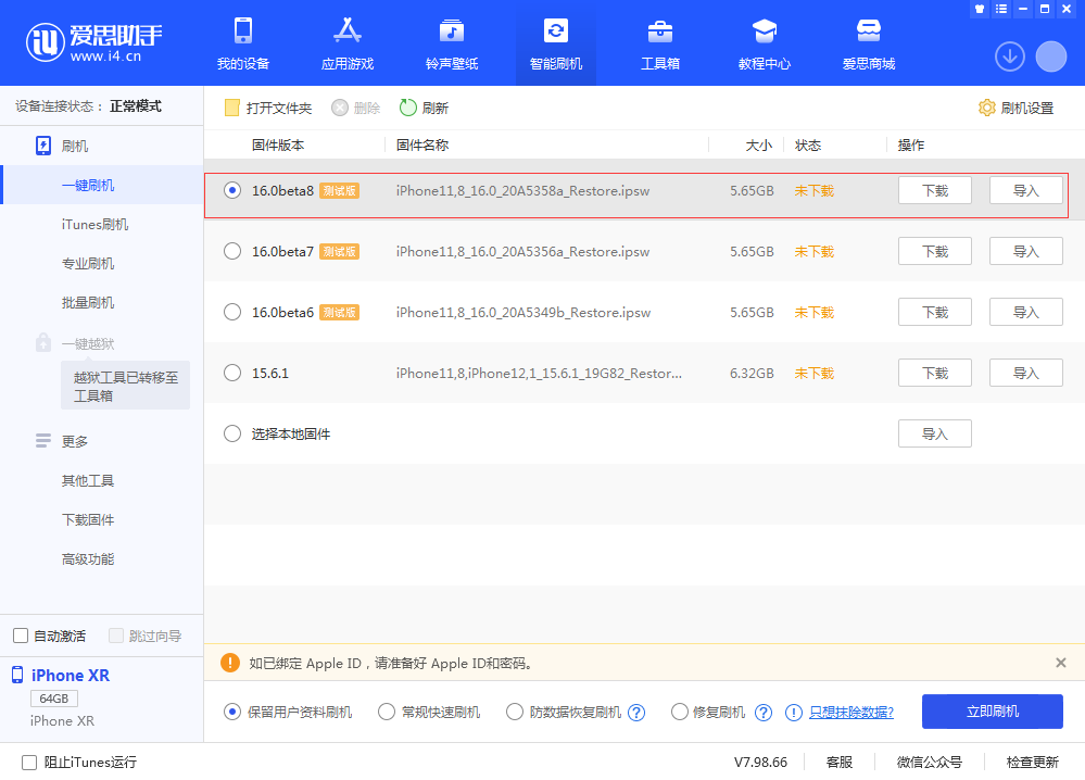 麻章苹果手机维修分享iOS 16 Beta 8更新内容及升级方法 