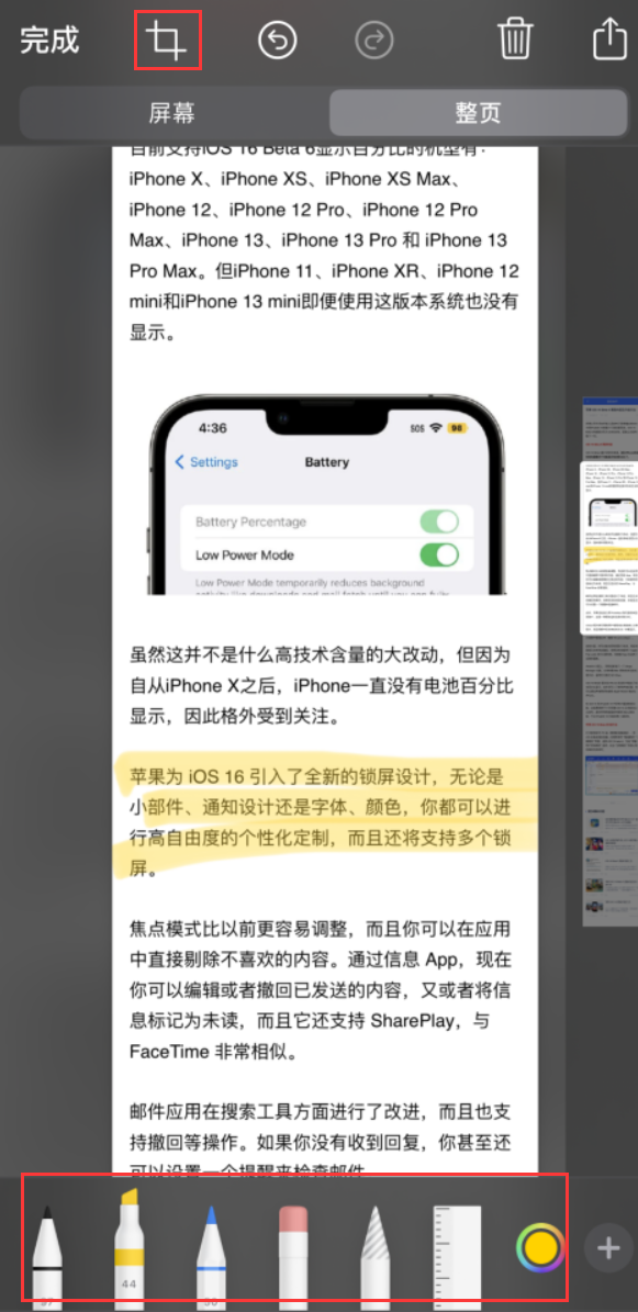 麻章苹果手机维修分享小技巧：在 iPhone 上给截屏图片做标记 