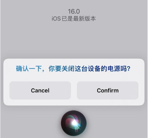 麻章苹果手机维修分享iOS 16 Beta5为什么要取消Siri语音关机功能 