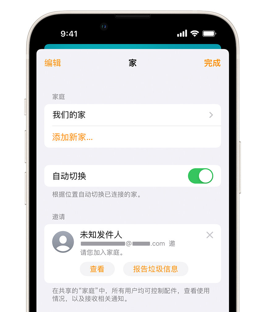 麻章苹果手机维修分享iPhone 小技巧：在“家庭”应用中删除和举报垃圾邀请 