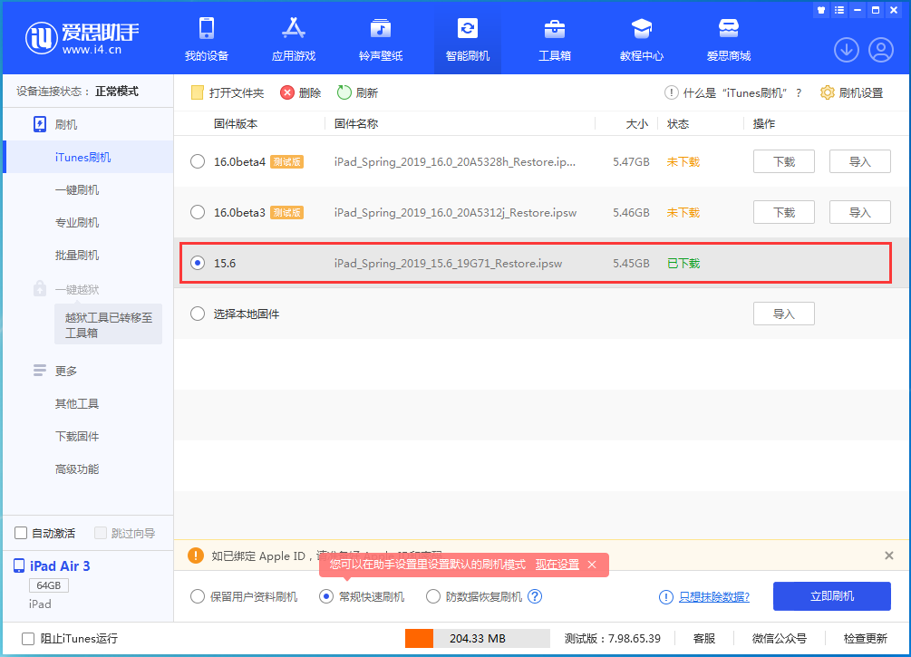 麻章苹果手机维修分享iOS15.5验证通道关闭，升级iOS16后还可以降级吗 