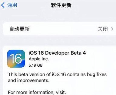 麻章苹果手机维修分享iOS16 Beta4 更新内容及升级建议 