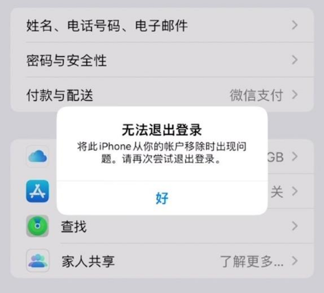麻章苹果手机维修分享iOS 16.0无法退出Apple ID的问题解决了 
